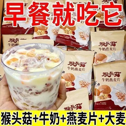 佳莱迪猴头菇牛奶燕麦片免煮冲泡