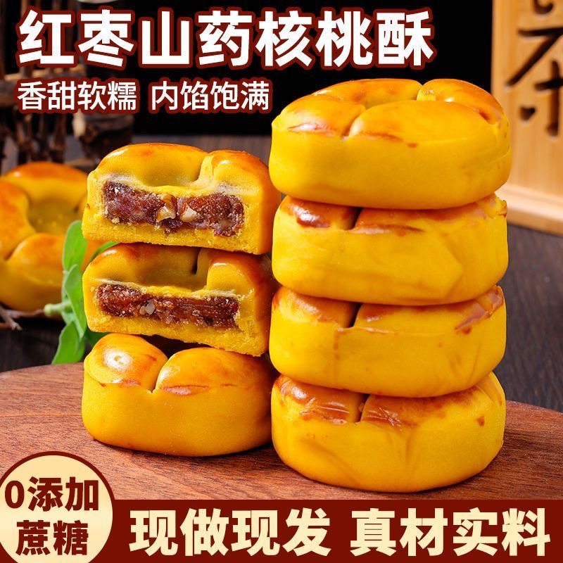 红枣山药核桃饼无添加蔗糖粗粮糕点独立包装营养早餐便宜零食代餐