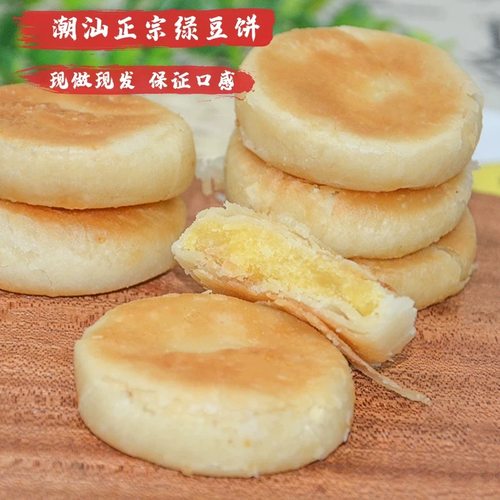 新日期潮汕特产绿豆饼皮薄馅大