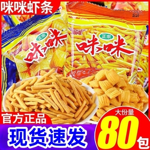 爱尚正宗爱尚咪咪虾条蟹味薯条