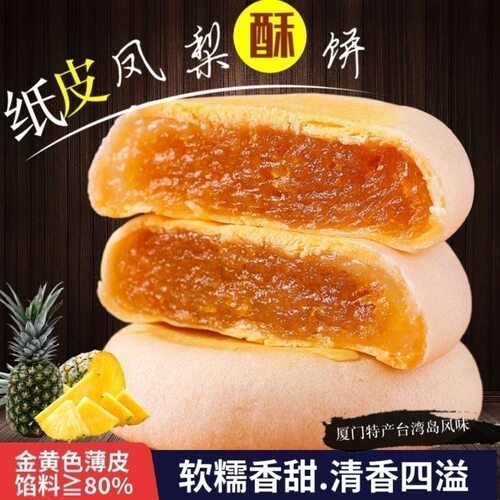 纸皮凤梨酥新鲜日期独立包装