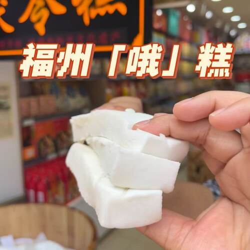 茯苓糕福州O糕健康无添加