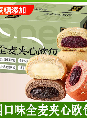 全麦欧包带馅面包无蔗糖粗粮代餐