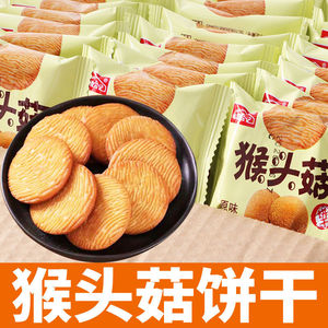 猴头菇饼干猴菇小饼干网红休闲下午茶店点心办公室解馋小零食特价