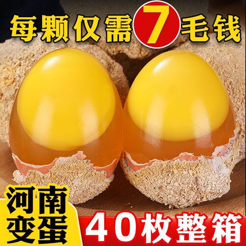 河南特产变蛋无铅溏心皮蛋包邮