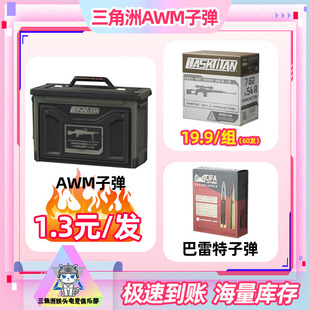 三角洲行动代练肝AWM子弹巴雷特子弹SNB红弹61红弹3×3安全箱跑刀