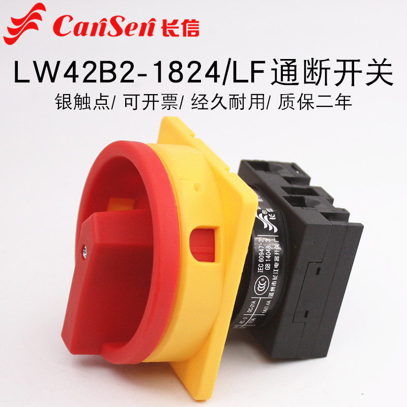 LW42B2-1824/LF101凸轮负荷开关20A电源切断万能转换220V主控通断