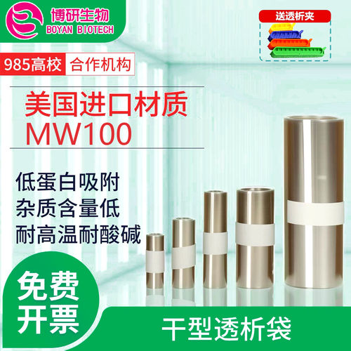 干型透析袋实验室用透析膜MW100da分子量 MD10 25 34 44 55 77mm
