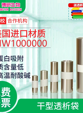 干型透析袋实验用透析膜MW1000000da分子量MD10 25 34 44 55 77mm