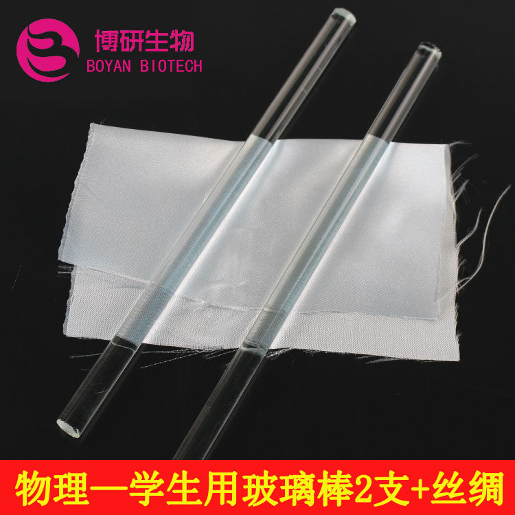 物理静电实验 玻璃棒一对 丝绸 23002 学生分组摩擦起电实验器材