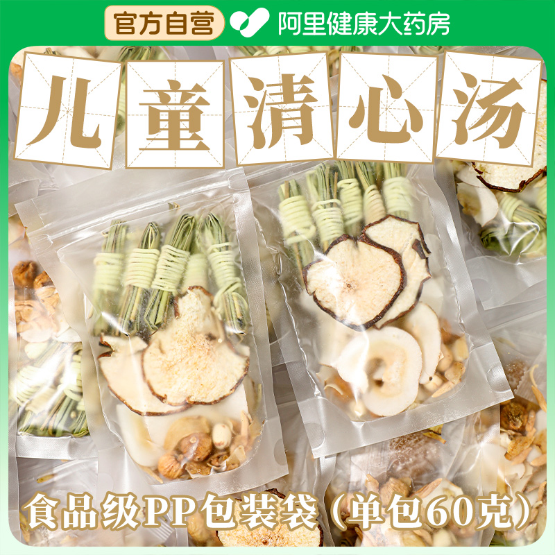 【药房直售】高品质儿童清心汤