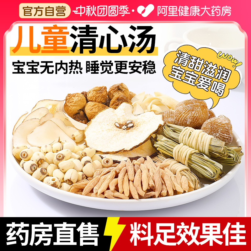 灯芯草儿童清心汤包灯心草雪梨海底椰麦冬材料小儿内热煲汤材料包
