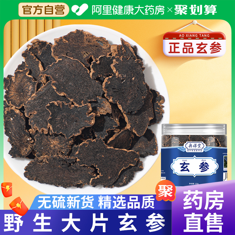 【阿里药房】玄参麦冬搭生地黄