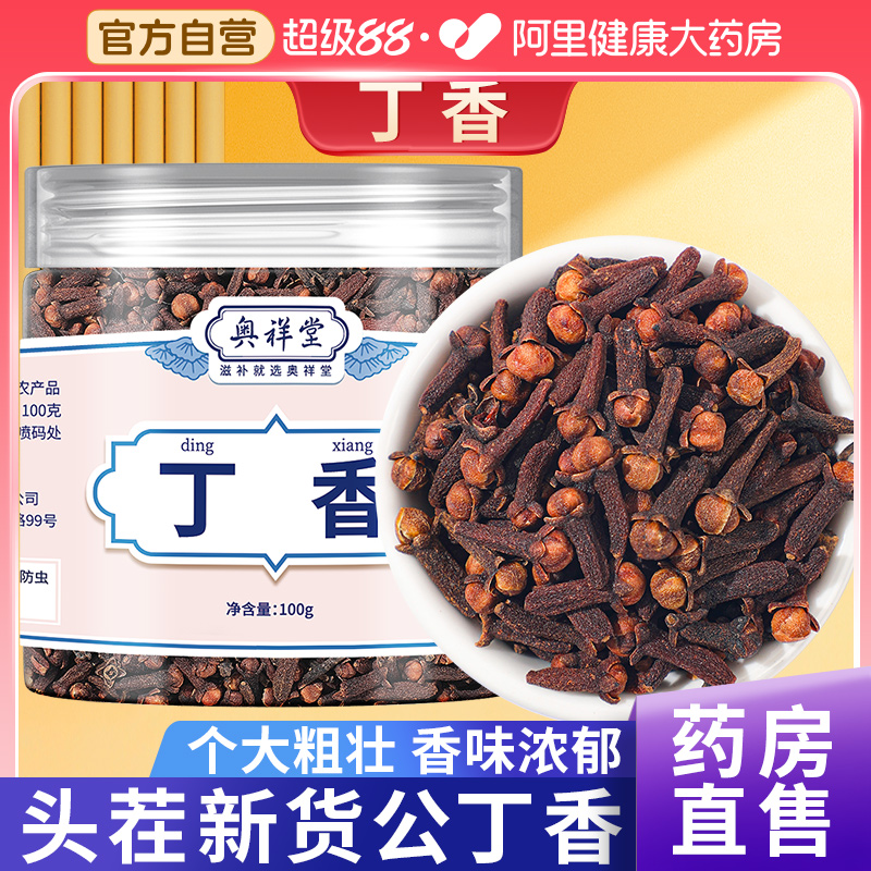 公丁香香料中草药材丁香茶养胃正品500g泡水喝做白芷丁香苍术香囊