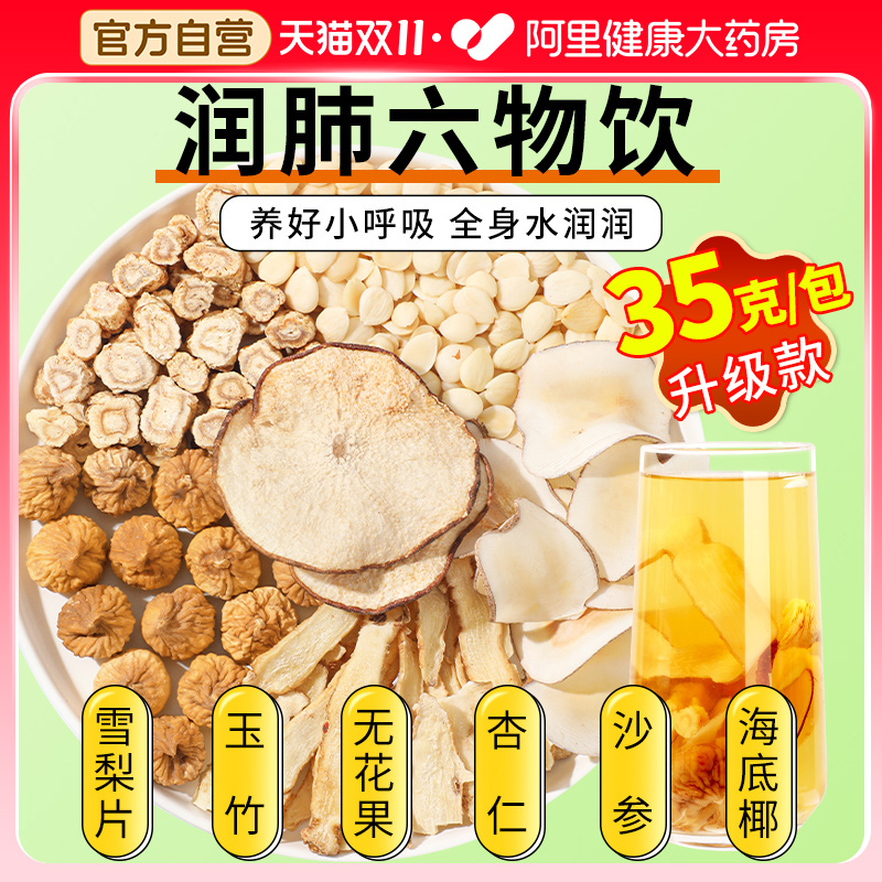 润肺六物饮沙参玉竹无花果雪梨海底椰清养儿童内热组合汤包生津水