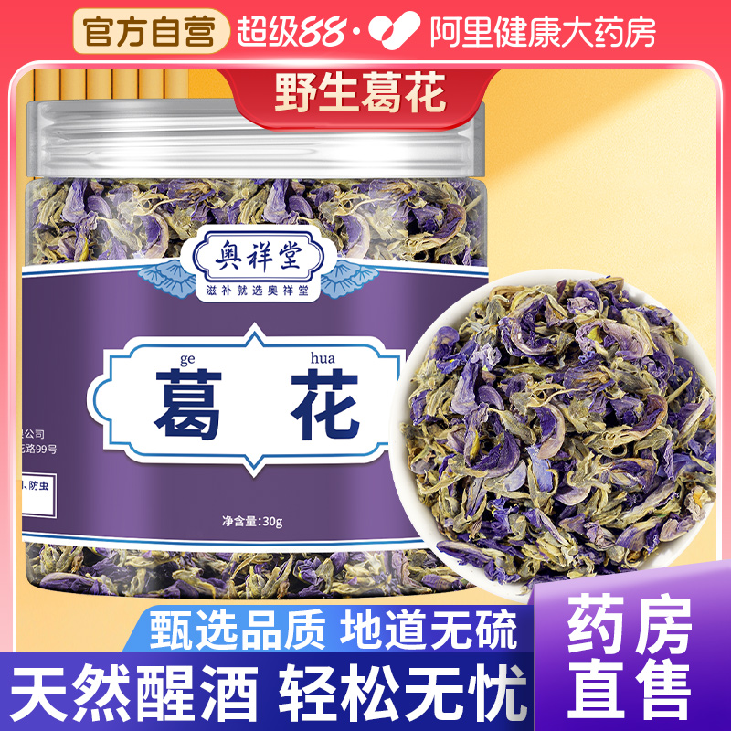 野生葛花中草药材解酲汤搭养脾汤醒酒不醉茶葛根花搭枳椇子葛藤花