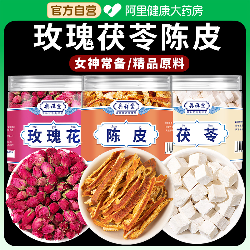 【排浊茶高品质】茉莉花茯苓陈皮