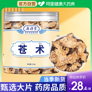 苍术中草药材生苍术和黄柏泡水仓术正品 旗舰店做苍竹白芷丁香香囊
