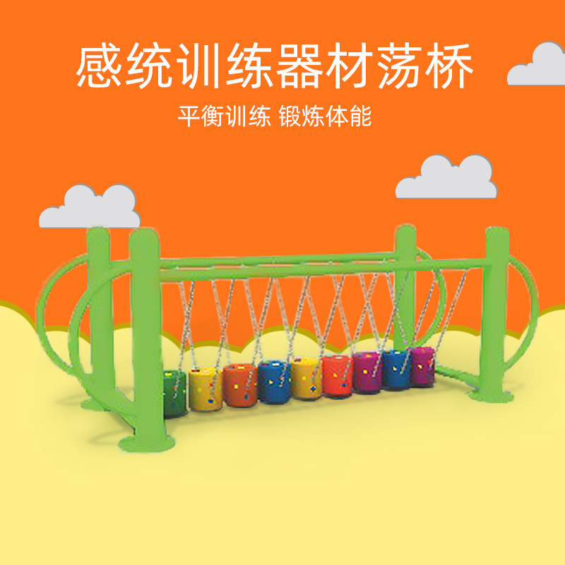 幼儿园荡桥晃动铁链爬网儿童户外秋千运动平衡木感统训练器材玩具