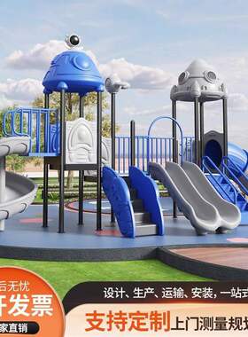 包邮滑滑梯室外大型秋千组合户外玩具儿童水上园游乐幼儿园76圆管