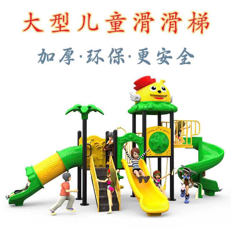 户外玩具小区室外秋千攀爬组合儿童游乐设施幼儿园大型小博士滑梯