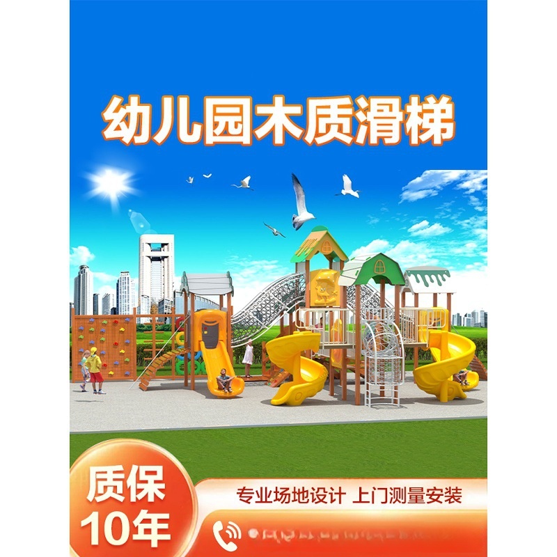 幼儿园户外攀爬架组合小区儿童木质滑梯荡桥钻洞爬网平衡训练玩具