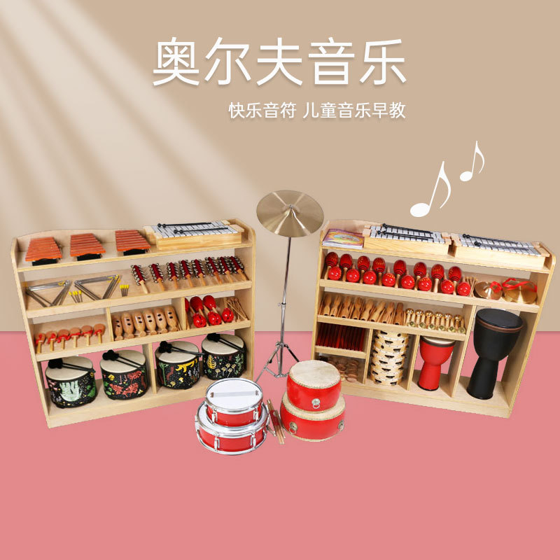 精品幼儿园奥尔夫打击乐器套装乐器柜律动组合早教音乐专业教玩具