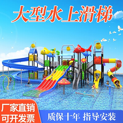 游泳池水上滑梯儿童水上乐园游乐设备户外水寨水屋幼儿园滑梯