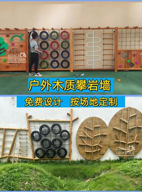 幼儿园户外木质攀岩墙儿童墙面攀爬架轮胎爬网组合大型室外攀爬墙