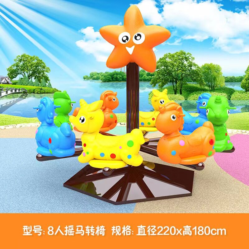 旋转木马塑料转椅幼儿园户外卡通儿童小型室内摇马玩具游乐设备