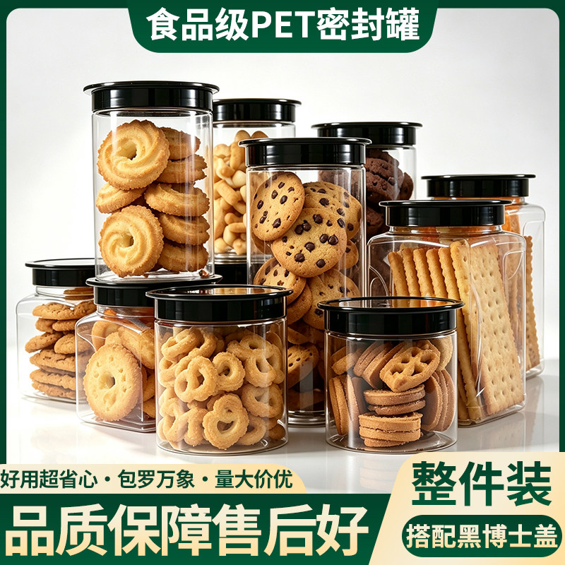 黑博士盖整件装大口径零食果干包装盒密封罐糖果商用塑料瓶85口径
