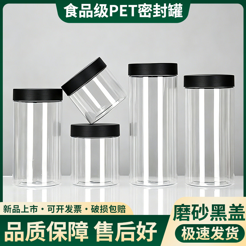 75口径磨砂黑盖食品级透明塑料瓶加厚密封罐调料包装罐蜂蜜瓶50个