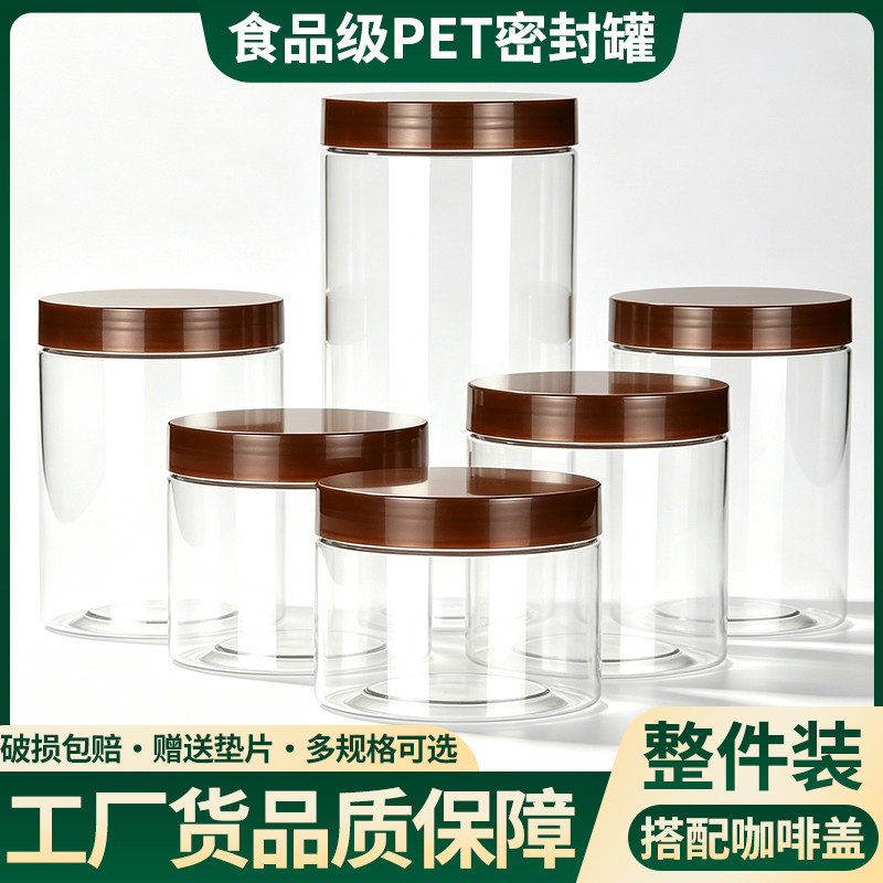 咖啡盖塑料瓶大口径广口PET透明瓶坚果食品级塑料罐花茶塑料罐