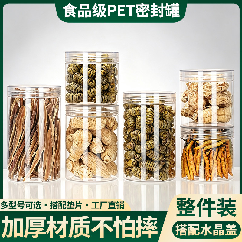 水晶盖75口径-塑料瓶透明密封罐食品罐杂粮零食干货包装罐整件装
