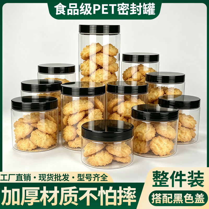 黑色盖75口径透明塑料罐圆形食品级密封罐包装瓶厨房调料防潮罐
