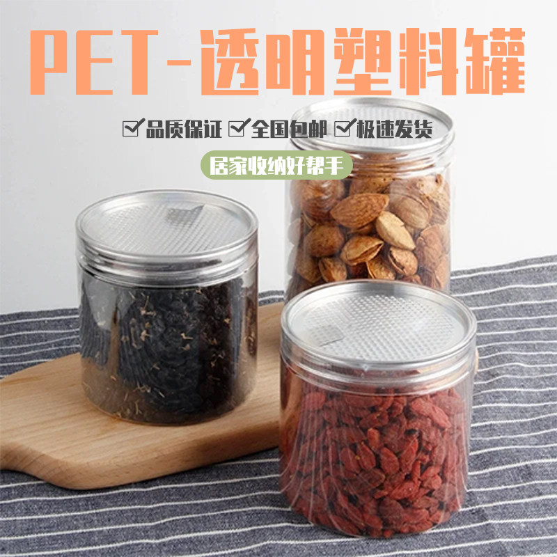 螺纹易拉盖透明塑料瓶pet马口铁食品级海鲜蜂蜜茶叶空瓶饼干罐子