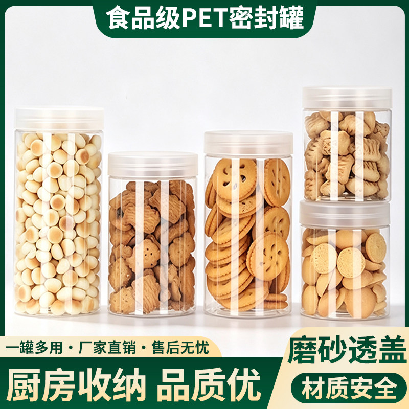 【磨砂透盖50个装】加厚透明塑料瓶食品级密封罐蜂蜜饼干包装盒子