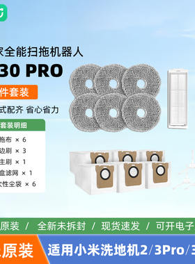 小米米家全能扫拖机器人M30Pro配件套装主刷边刷拖布一次性尘袋