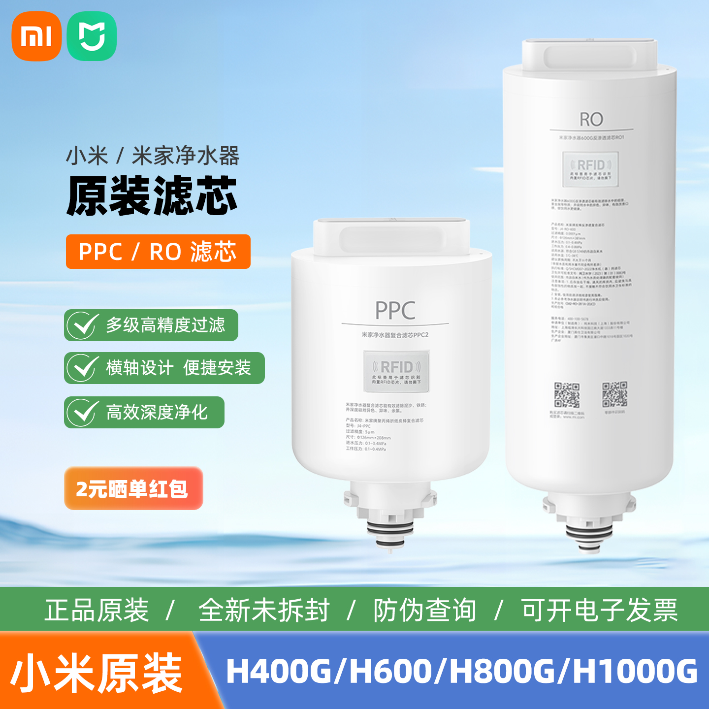 小米净水器滤芯H600G复合滤芯H400G复合滤芯PPC2RO反渗透滤芯正品