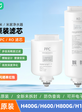 小米净水器滤芯H600G复合滤芯H400G复合滤芯PPC2RO反渗透滤芯正品