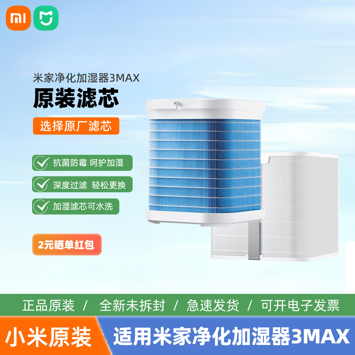 小米米家米家净化加湿器3MAX加湿滤芯空气净化除醛滤芯原装正品