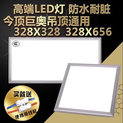 328X328*656今顶巨奥适用铝扣板集成吊顶LED灯厨房卫生间照明灯