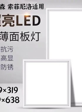 319x319派格森索菲尼洛集成吊顶适用照明led厨房卫生间嵌入平板灯