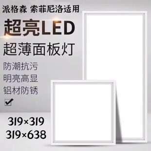 319x319派格森索菲尼洛集成吊顶适用照明led厨房卫生间嵌入平板灯
