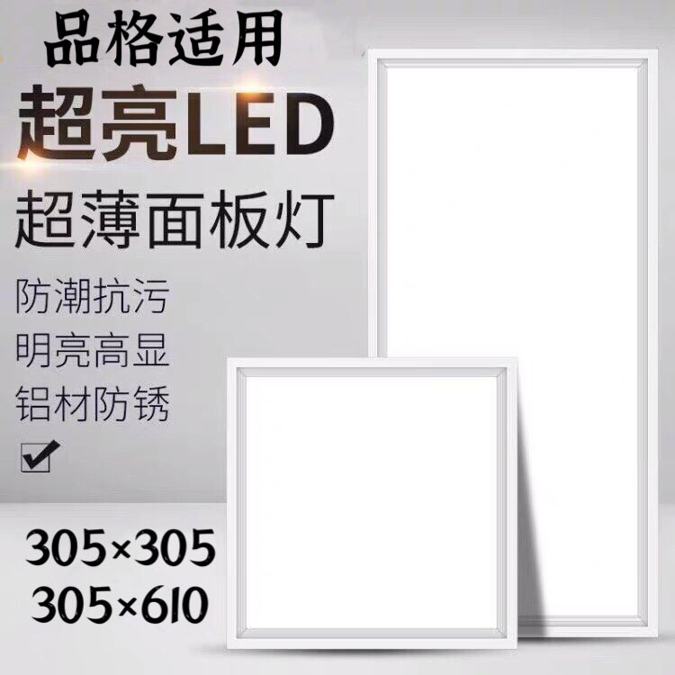 品格集成吊顶适用led灯305x305x610厨房卫生间平板灯嵌入式扣板照 家装灯饰光源 平板灯/面板灯 原图主图