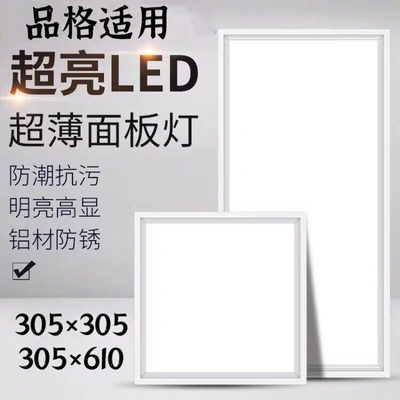 品格集成吊顶适用led灯305x305x610厨房卫生间平板灯嵌入式扣板照