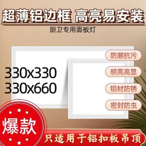330*330格嘞勒宝德花期旗集成吊顶厨房卫生间LED照明平板灯33x33