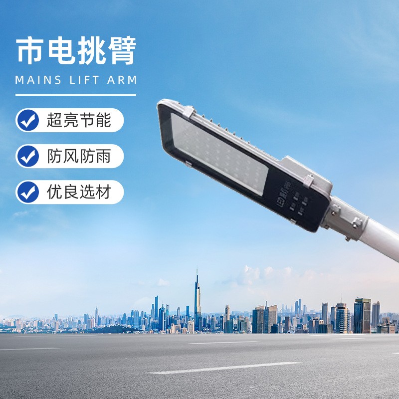 直销led挑臂路灯新农村户外防水