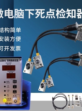 微电脑下死点检知器无线型 感应头 高速冲床SD401 SD402 检感测头