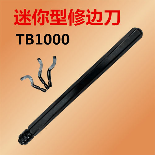 去毛刺BN1010刮刀柄TB1000